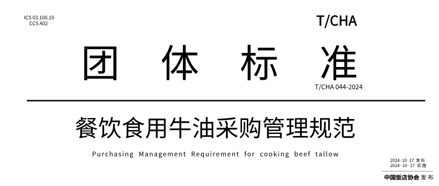 【行业要闻】强控食用牛油中上游供应链共筑行业食品安全防线