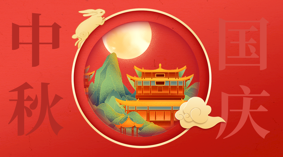 双节同庆|当国与家撞了个满怀 让中秋多了份幸福味