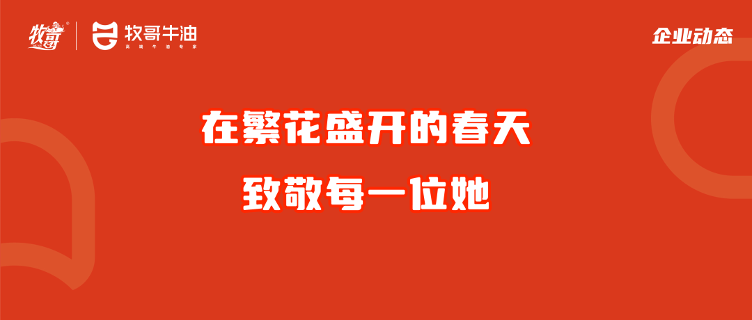 在繁花盛开的春天,致敬每一位她