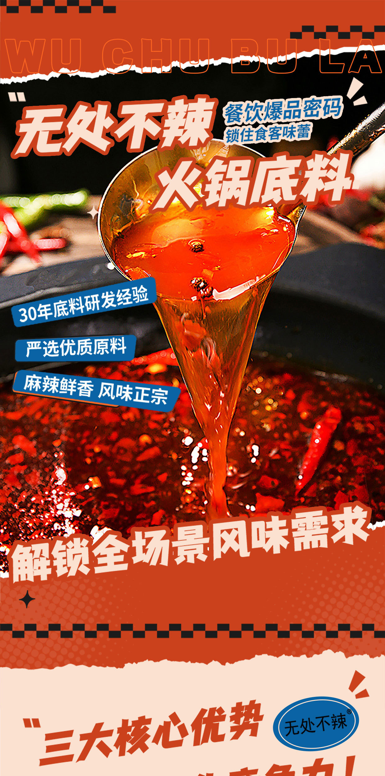 火锅行业爆品密码!解锁无处不辣火锅底料的硬核优势
