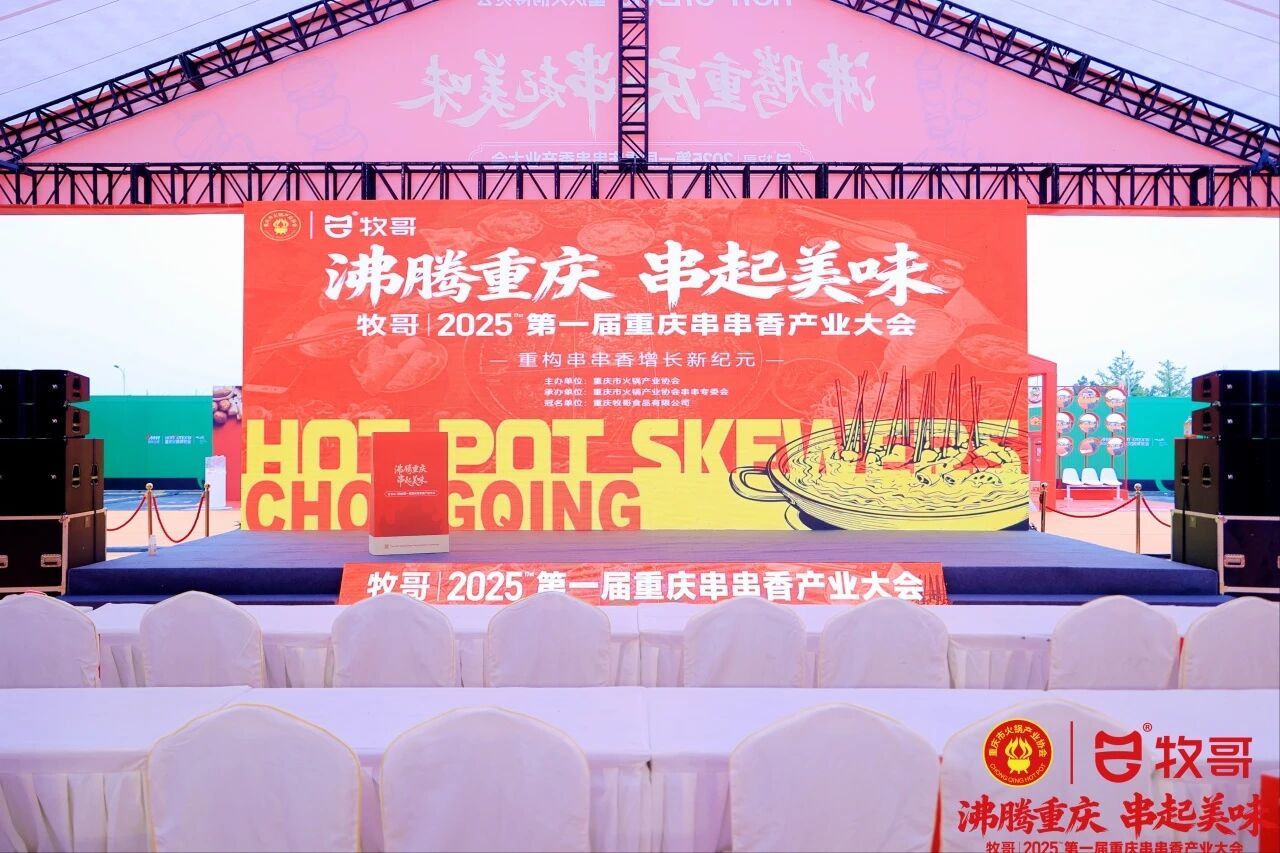 【企业要闻】沸腾收官!牧哥以全链之力,串起中国串串香产业新未来