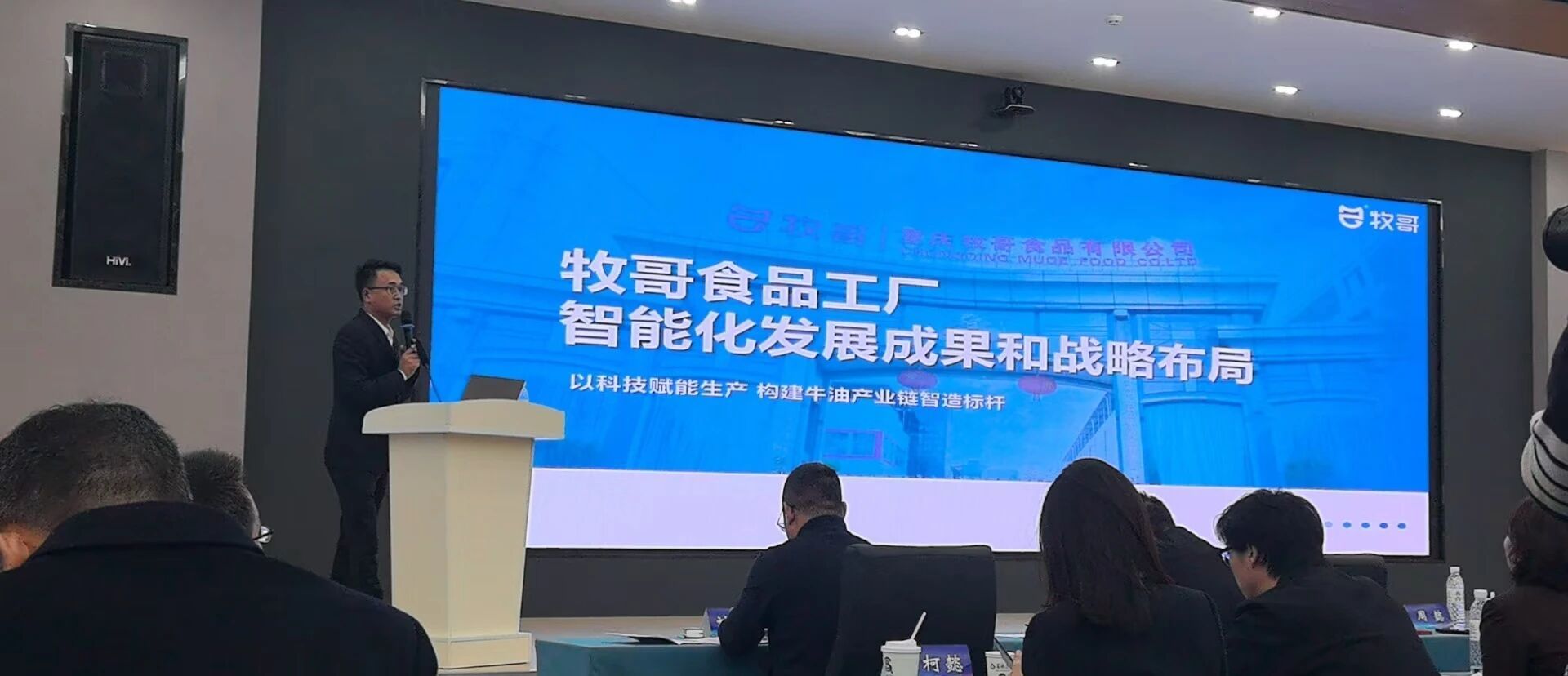【企业要闻】以智能创新,铸行业标杆!牧哥亮相2025中国消费名品产业创新大赛专项宣贯工作会!