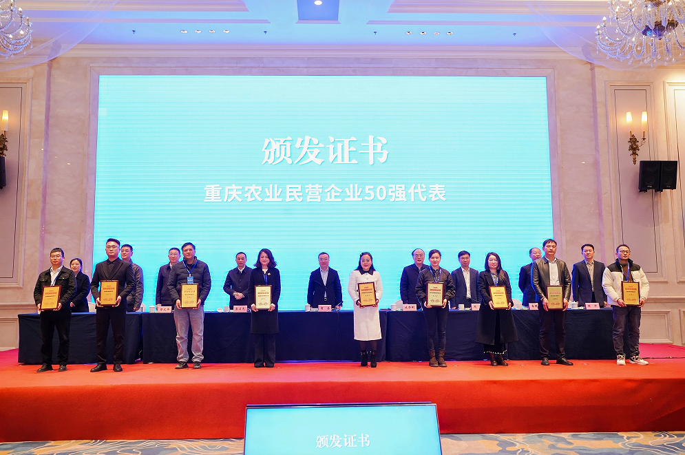 【企业要闻】匠心四十载,荣耀再加冕!牧哥食品荣登“重庆农业民企50强”