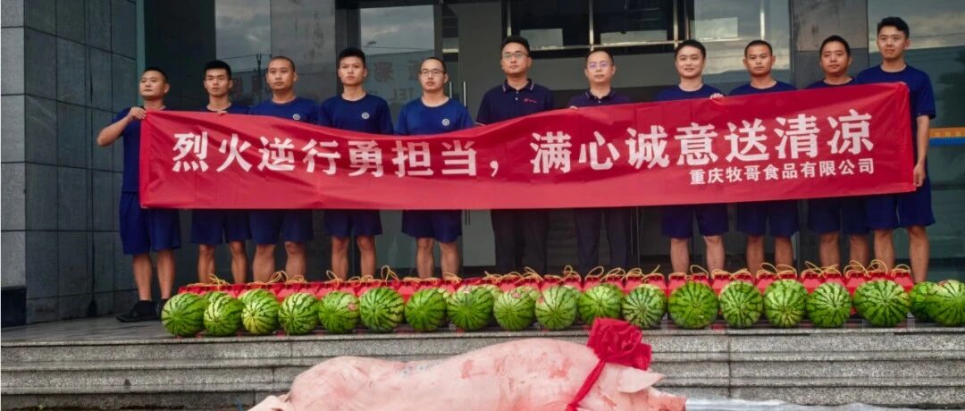 连续四年拥军践初心|牧哥食品八一慰问火焰蓝,温情致敬退伍老兵